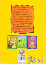 ماجراهای خفاش کوچولو جلد چهارم بدون خفاش کوچولو